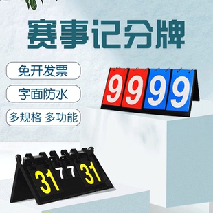 篮球计分牌翻分牌比分牌可翻分计分器台球记分牌计分器排球号码牌