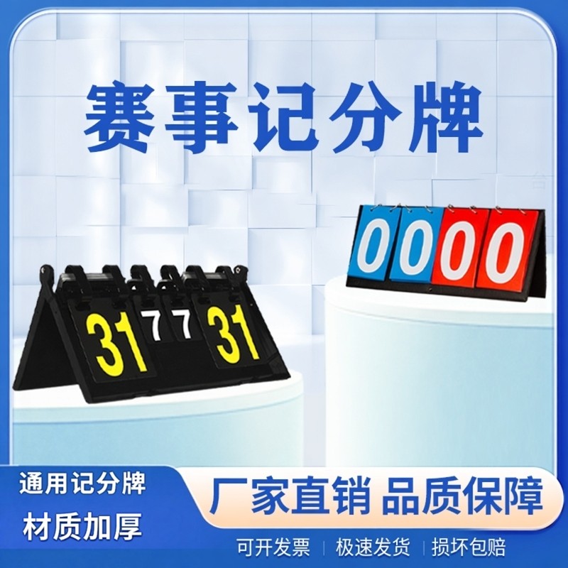 计分牌台球足球比赛兵兵球便捷积分牌可翻羽毛球篮球记分牌计分板