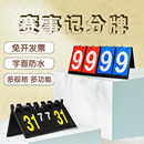 台球计分牌可翻计分器比赛卡片台球记分牌乒乓球比分牌篮球记分牌