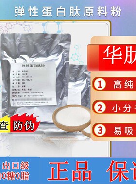 海南华肽多重弹性蛋白胶原蛋白肽100克无添加原料粉小分子肽纯肽