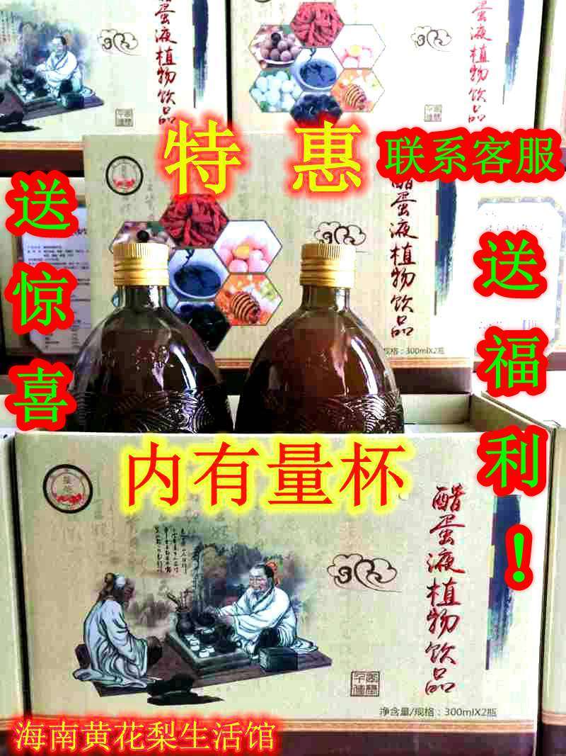 【官方授权】【现货】山东皇菴堂醋蛋液正品包邮归元液新日期