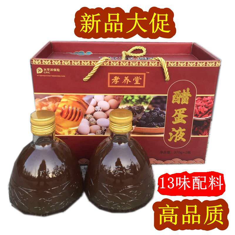 【官方授权】【现货】正品保证孝养堂醋蛋液非济佑非西安泰谦堂醋