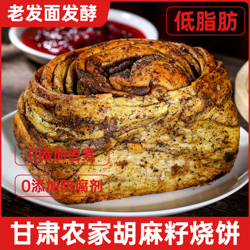 甘肃特产玫瑰烤馍千层酥饼