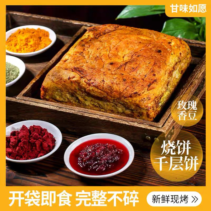 兰州胡麻饼香豆馍馍千层饼老发面烤饼花馍西宁尕郎记玫瑰大烧饼