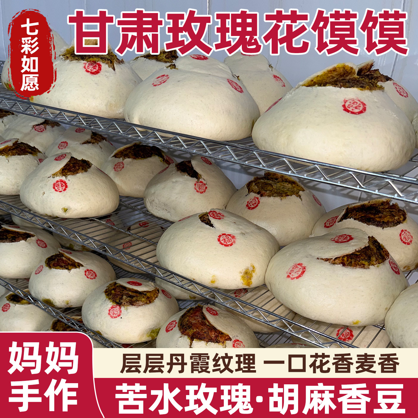 甘肃兰州永登玫瑰大月饼花馍馍