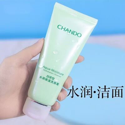 自然堂娇颜亮润保湿洁面乳100g