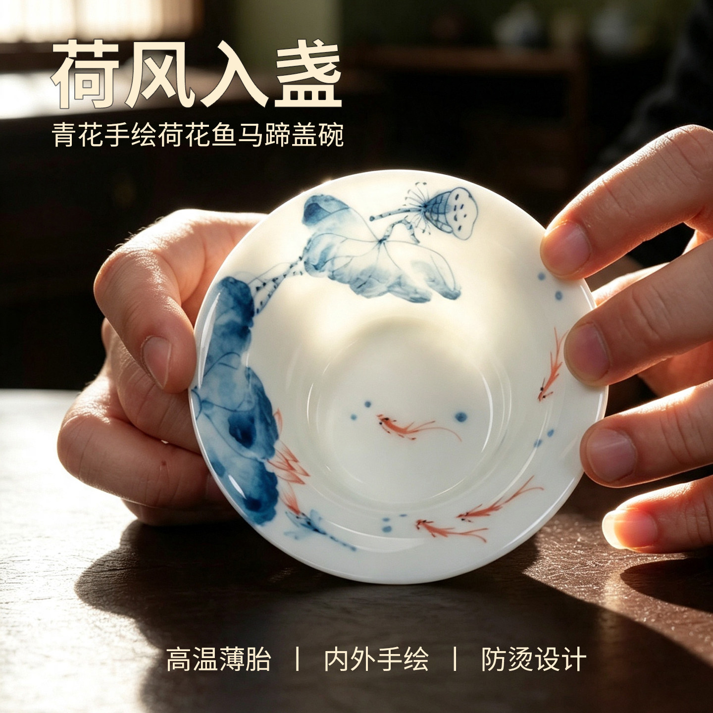 青花手绘荷花鱼儿二才三才马蹄盖盖碗