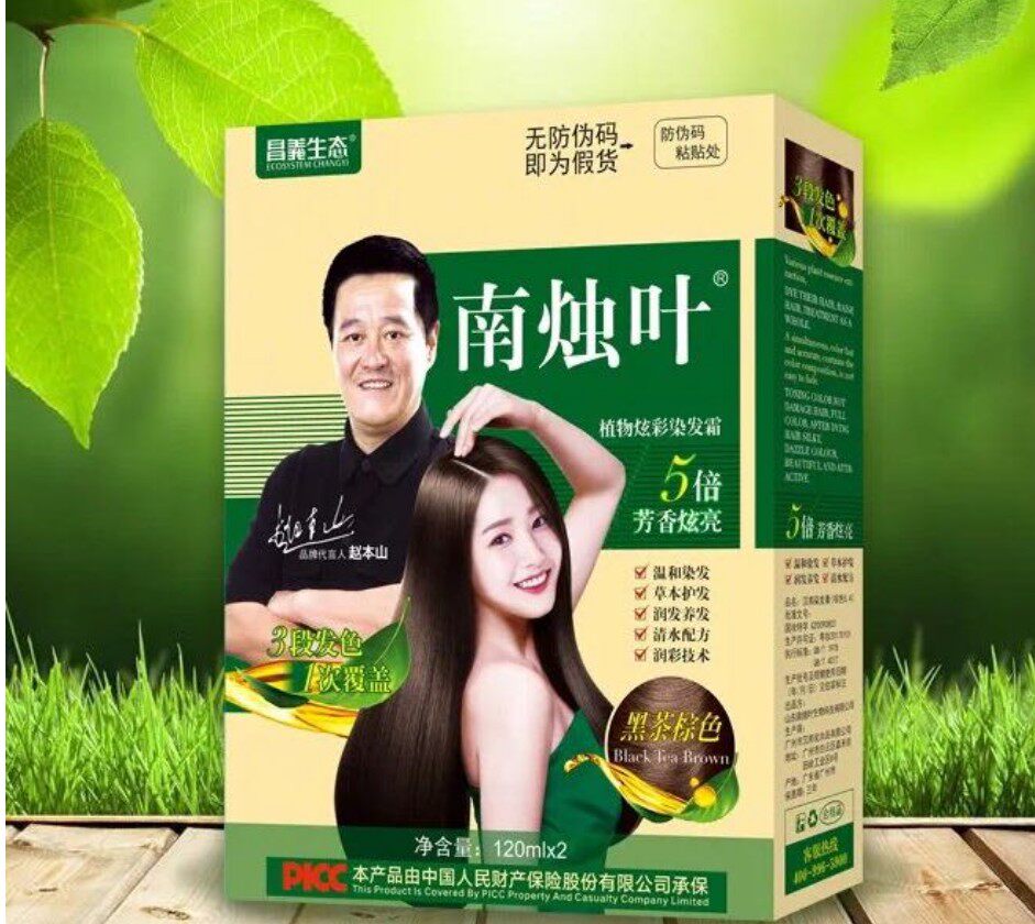 南烛叶植物染发剂 南烛叶官方旗舰店 彩色 南烛叶植物炫彩染发霜