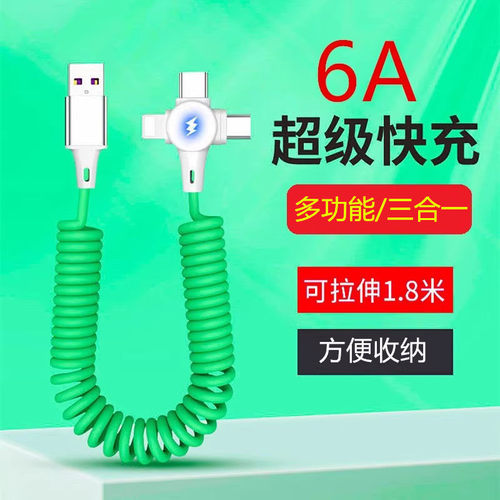 三合一弹簧数据线6A快充手机通用