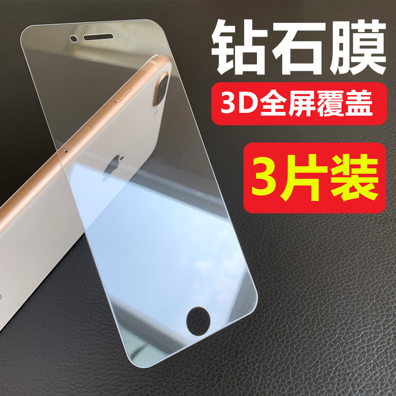 苹果6s/7/8钢化膜全屏全透iPhone6P手机膜7p抗蓝光8plus防爆护眼高清钻石膜-封面