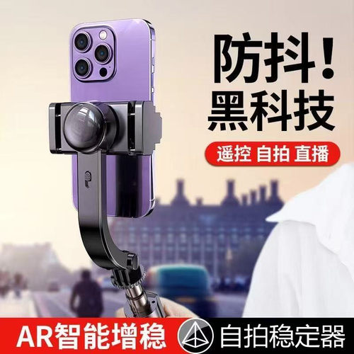 手机AR防抖稳定器vlog直播云台夹