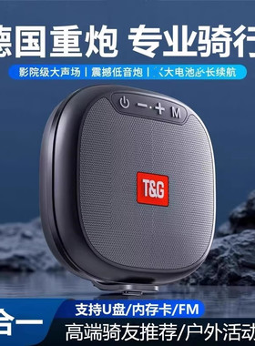 TG444骑行蓝牙音箱重低音效户外自行车运动小音响插卡U盘FM多功能
