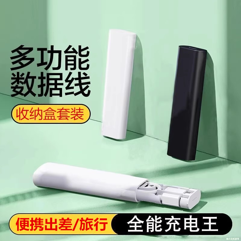 五合一数据线收纳套装转接头套装