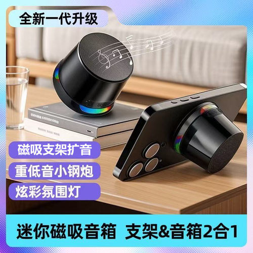 炫彩磁吸蓝牙音箱支架二合一