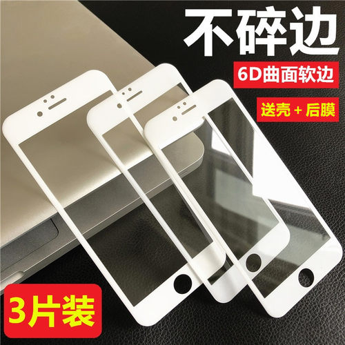 软边防爆钢化膜适用于苹果6/7/8