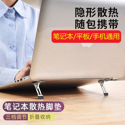 多功能笔记本/手机/平板隐形支架