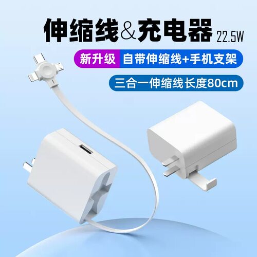 三合一手机充电器带线一体快充