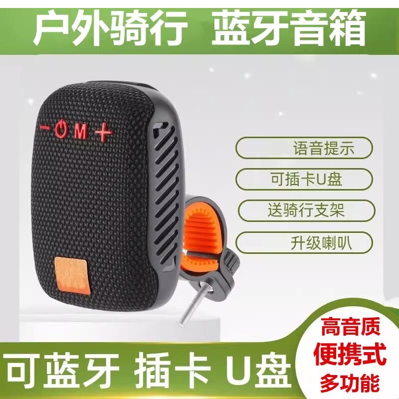TG户外骑行蓝牙音箱电动自行车车载音响三合一插卡U盘移动便携式