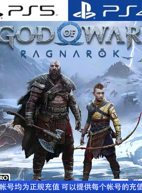 PS4/PS5次世代 认证/不认证  战神5 诸神黄昏 港服游戏 中文
