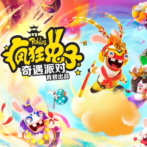 可认证/不认证 ps5/ps4游戏 中文 疯狂兔子 奇遇派对 数字下载版