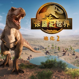 PS5/PS4 可/不认证 侏罗纪世界 进化2 侏罗纪公园 中文 数字版