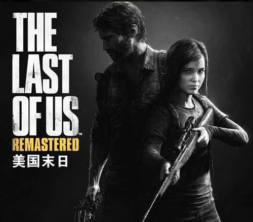 可认证/不认证  PS4 PS5 游戏中文 美国末日1  数字版下载