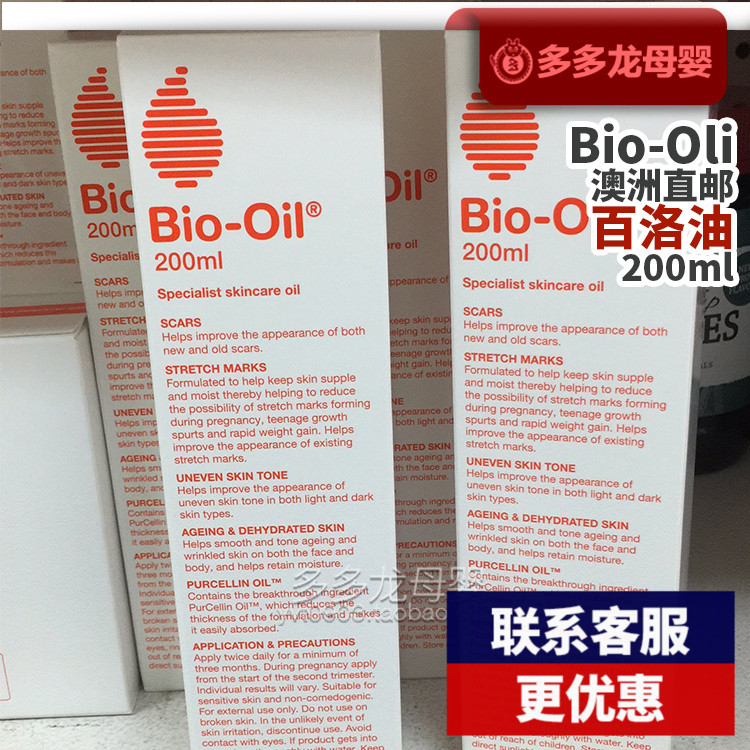 保税澳洲Bio oil百洛油200ml预防妊娠纹肥胖纹淡疤痘印孕妇万能油