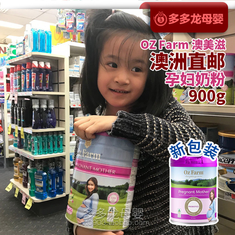 保税现货澳洲购回Oz Farm孕妇孕期哺乳期备孕产妇奶粉900g含叶酸