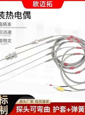 K型铠装热电偶WRNK-191探针温度传感器PT100/E/J热电阻探头高精度