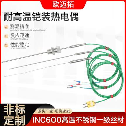铠装热电偶K型进口温度传感器耐高温探针式炉温检测发动机测温头