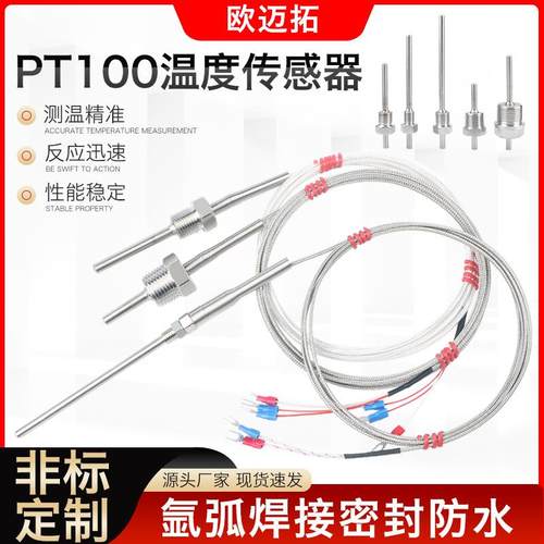 不锈钢防水固定螺纹Pt100铂热电阻温度传感器K/E型热电偶温度探头