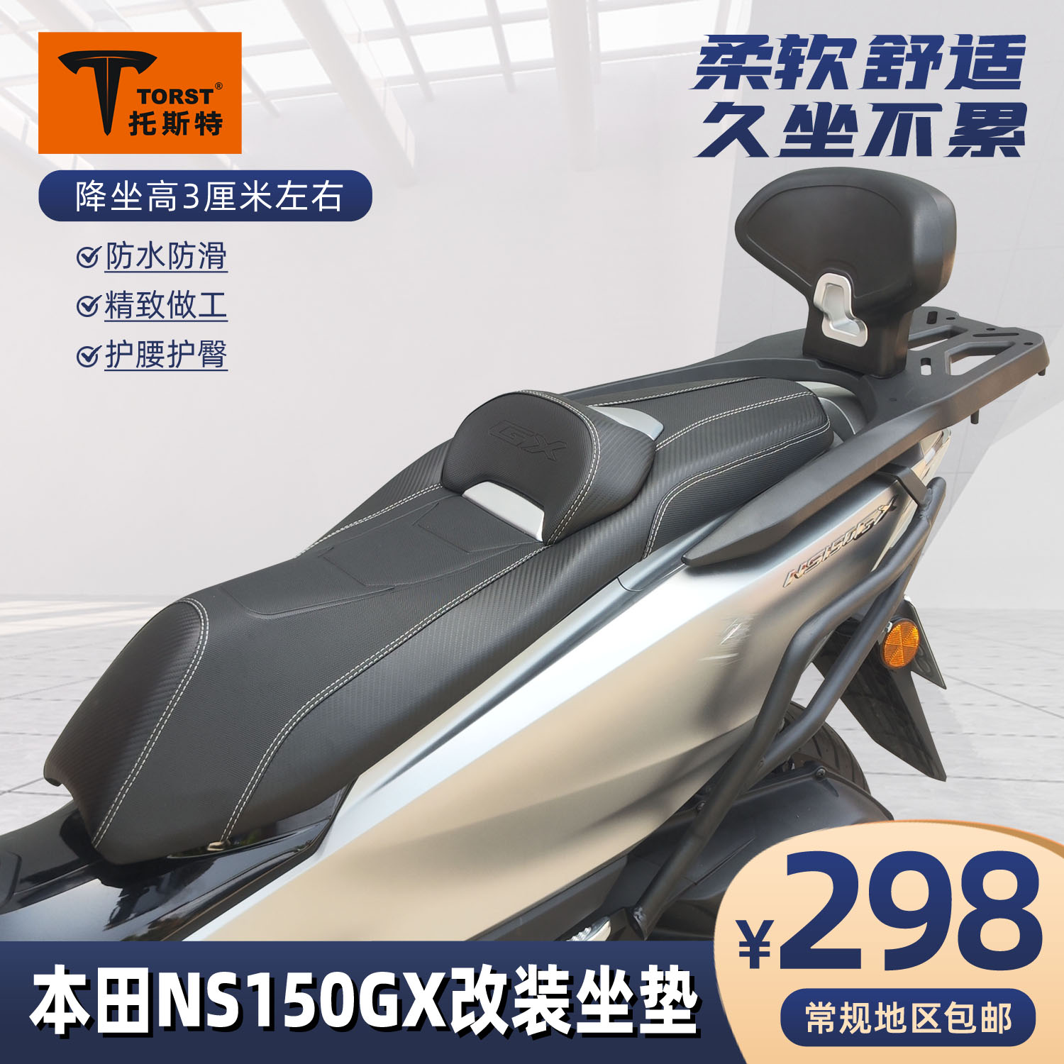 适用本田ns150gx坐垫尾架货架总成改装降低腰靠垫防水防滑坐垫总
