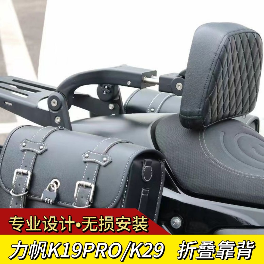 适用力帆K19PRO摩托车折叠靠背边包改装力帆 K29靠背边包改装配件图片
