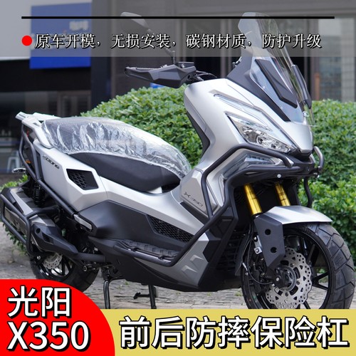 适用光阳X350前后保险防摔前后护杠改装摩托车排气管防撞护杠配件