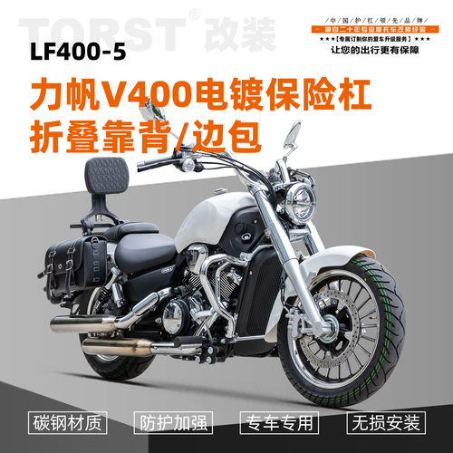 适用于力帆V400银色款改装保险杠保护防摔杠前护杠防护杠后尾架