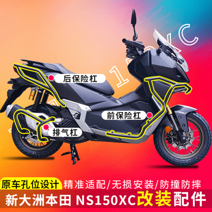 适用新大洲本田NS150XC护杠保险杠防摔杠保护杠改装后货架尾架