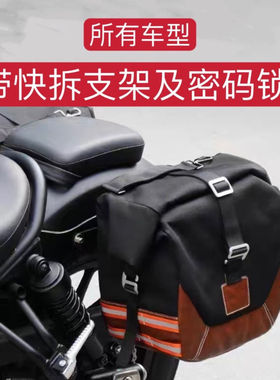 适用CU525钱江闪300S春风450CLC豪爵TR300边箱防水改装箱边包