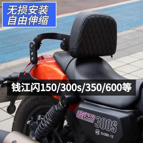 适用于钱江闪150 300 350 300s自动挡摩托车折叠靠背货架改装配件