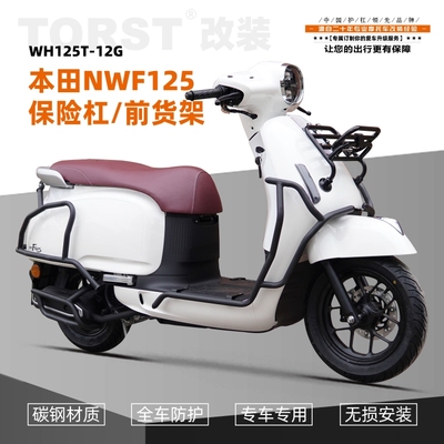 适用于本田NWF125前后护杠全包围靠背保护改装配件尾架后前后货架