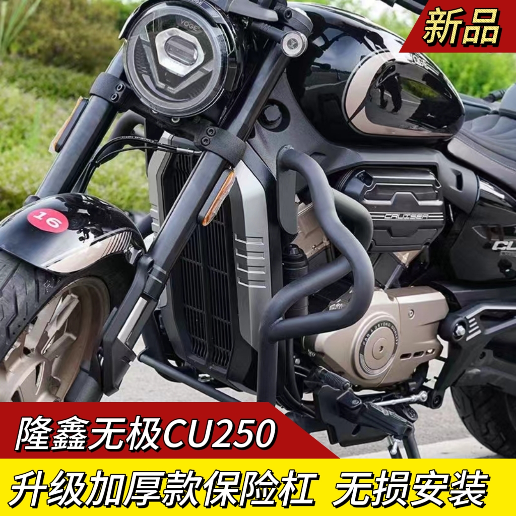 无极cu250护杠改装防摔块保险杠靠背边包折叠靠背摩托车专用配件
