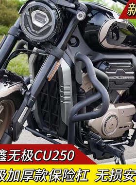 无极cu250护杠改装防摔块保险杠靠背边包折叠靠背摩托车专用配件