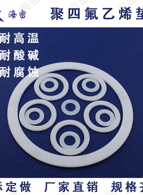聚四氟乙烯垫片/铁氟龙垫片115/117*100/105/110*1.5/2F4圈