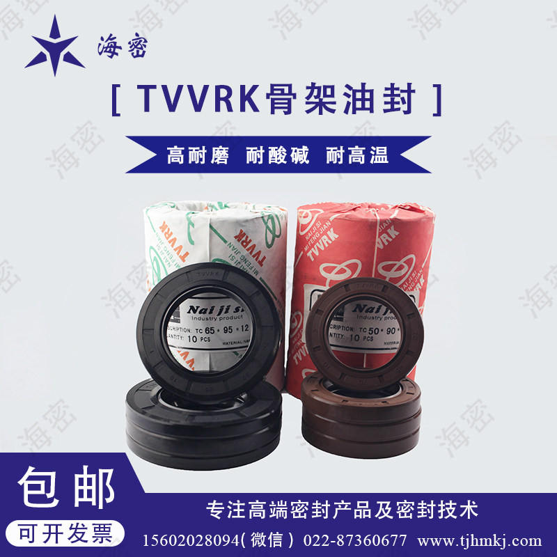 TVVRK骨架油封85/90*105/10/130/140*7.5/8*12/13耐磨 耐油抗老化