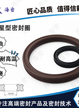 星型密封圈/X型圈丁腈NBR氟胶199/202.57/211.02/215.27*6.99
