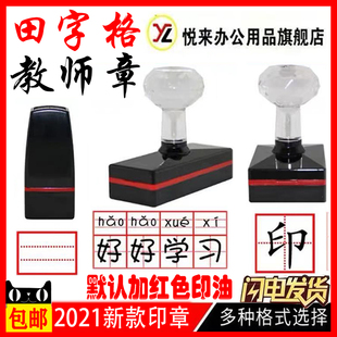 田字格印章拼音格英语四线三格组合学生字方格教师教学订正错题