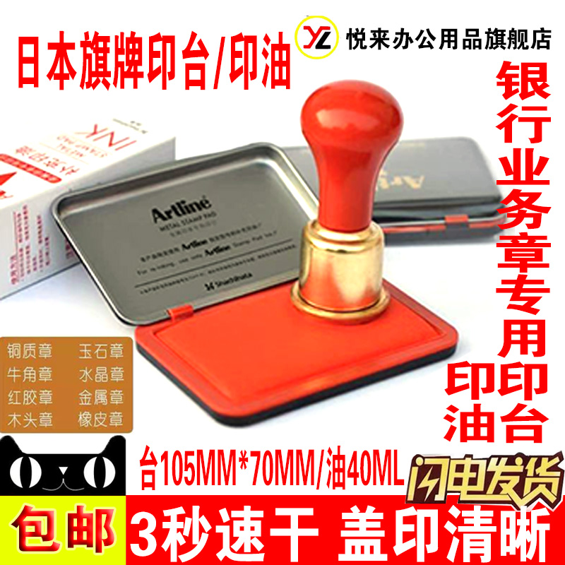 正品旗牌速干印台专用印油金属印章银行财务专用快干红色印泥EHP2