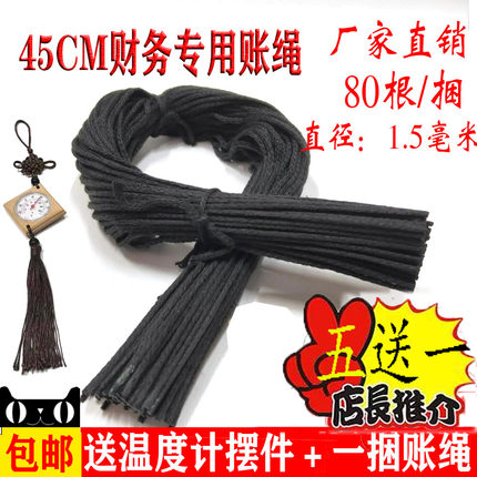 45cm财会用账本帐绳卷绳装订线档案绳棉帐绳长帐绳 黑线可开收据