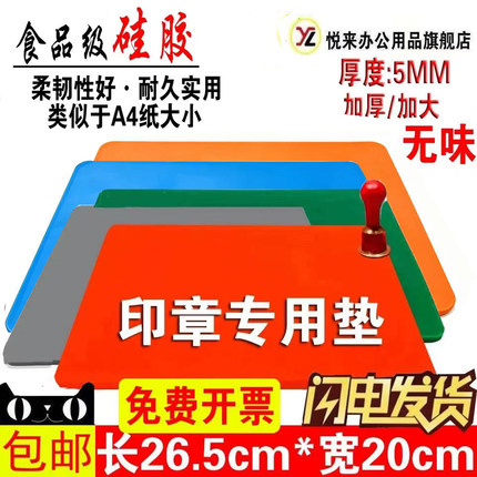 硅胶大号印章垫子专用盖章胶垫26*20橡胶章垫印章垫加厚加大无味