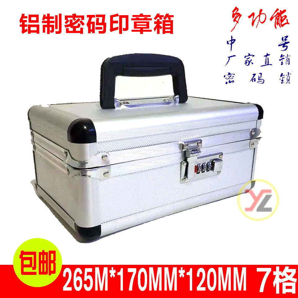 多省包邮铝合金铁盒印章中号印章财务证明用品