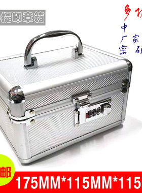 小号铝合金箱子密码箱收纳箱盒印章箱密码盒印章盒子 铝合金钱箱